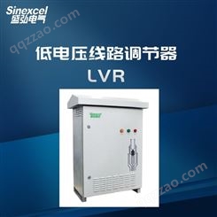 盛弘电气 低电压线路调节器 LVR 低压自动调节