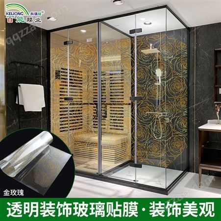 科璃珑淋浴房玻璃贴膜浴室卫生间移门安全防爆膜图案贴纸