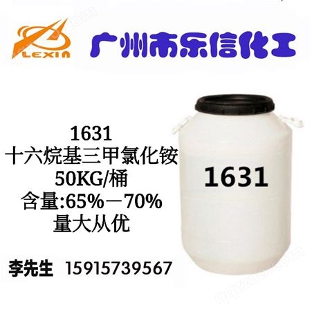 1631/1831-阳离子表面活性剂洗护调理剂，柔顺剂