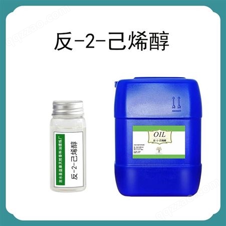 反-2-己烯醇 2-己烯醇 单体香料 日化调香 工厂大量供货