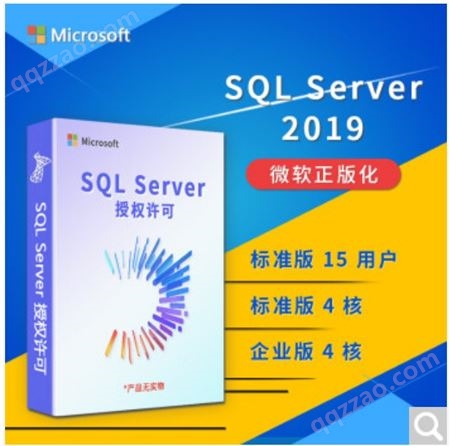 SQL server2008/2012/2014/2016/2017/2019标准版/企业版正版软件