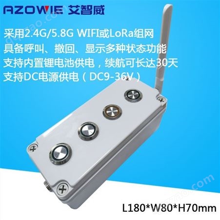 AGV无线呼叫器 2.4/5.8G wifi呼叫盒 AGV叫料盒 433M按钮盒lora