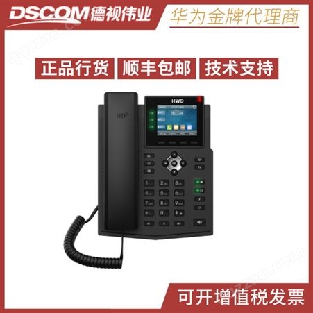 华为 HWD-7910-C  2.8 英寸支持PoE供电sip话机