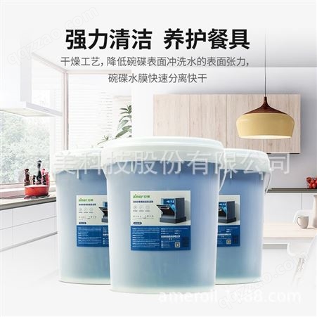 安美洗碗机专用高效亮洁剂 20L/桶 低泡快干剂餐具洗涤清洗剂