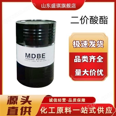 现货二价酸酯高沸点溶剂 MDBE 环保溶剂二元酸酯 盛琪当天发货