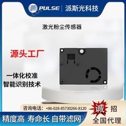 PM2.5粉尘传感器 塑料外壳配备甲醛安装支架 1000ug/m3 PS5312