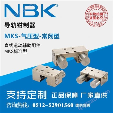 日本NBK MKS气压常闭型导轨钳制器制动器滑块 可配THK上银IKO