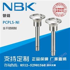日本NBK PCPLS-NI全不锈钢旋钮型带操作按钮锁销定位固定销