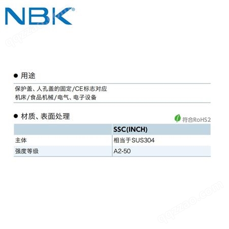 日本NBK SSC(INCH)英制螺纹内六角防脱落螺丝螺栓紧固件