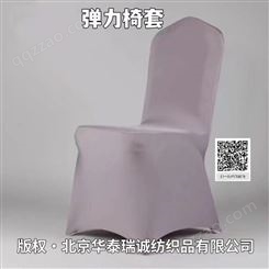 北京椅套厂 上门定做酒店弹力椅套 空气层弹力椅套 锦纶弹力椅套