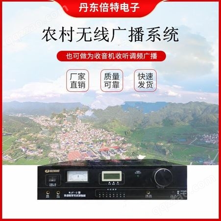 农村无线广播 农村广播设备 无线广播 农村广播系统倍特牌RS80-100W