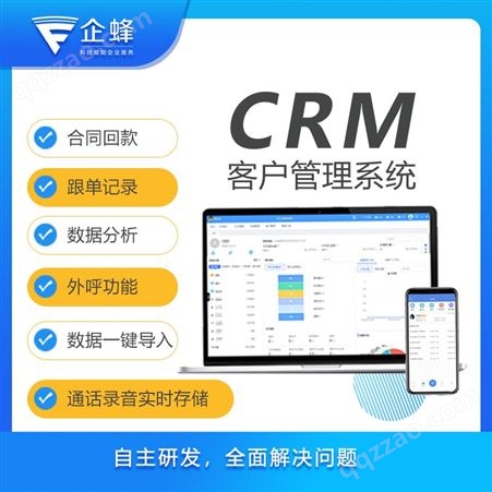 crm客户管理系统-在线crm系统-crm客户管理系统-慧营销企蜂云