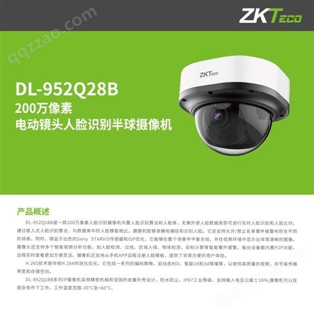 DL-952Q28BZKTeco熵基200万像素面部识别摄像终端DL-952Q28B高清准确捕捉