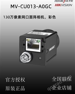 海康威视工业相机 MV-CU013-A0GC 130万像素网口 彩色