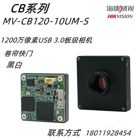 海康威视MV-CB120-10UM-S 1200 万像素 1/1.7 USB3.0 板级相机