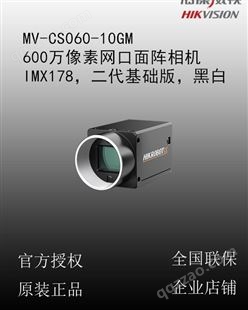 MV-CS060-10GM海康威视MV-CS060-10GM 600万像素网口面阵相机 二代基础版，黑白