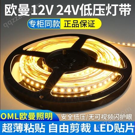 欧曼LED灯带12V24V低压2835-120珠高亮贴片自粘线性灯槽裸板光带