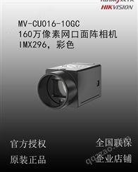 海康威视MV-CU016-10GC 160万像素网口工业相机 彩色