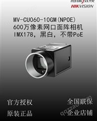 海康威视MV-CU060-10GM(NPOE) 600万像素网口面阵相机 黑白