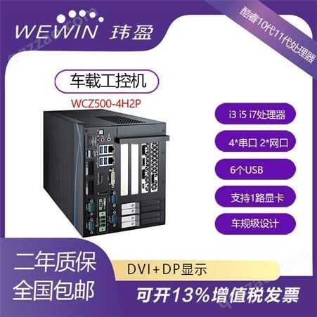 WCZ500-4H2P 嵌入式无风扇工控机 i7-9700 独立显卡 RTX2060 车载