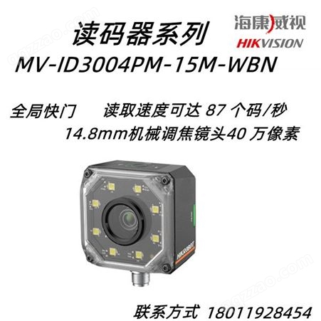 MV-ID3004PM-15M-WBN海康威视MV-ID3004PM-15M-WBN 40 万像素工业读码器 PCB