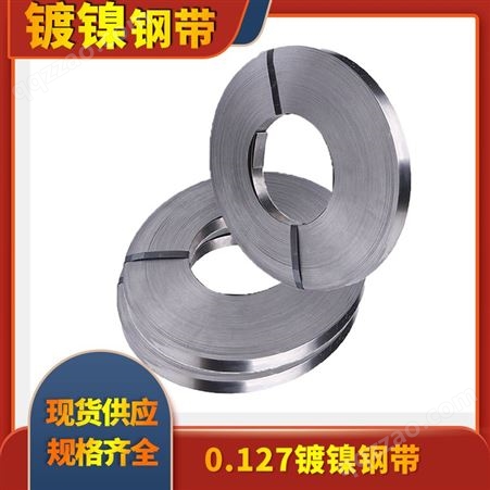 焊锡镀镍钢带 0.1-0.5mm 哑光连接片 spcc电镀带