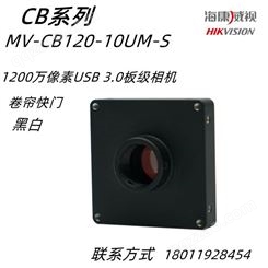 海康威视MV-CB120-10UM-S 1200 万像素 1/1.7 USB3.0 板级相机