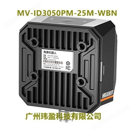海康威视MV-ID3050PM-25M-WBN 420 万像素全局快门智能读码器 扫描器