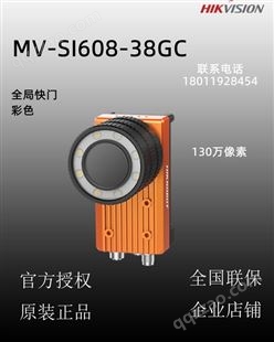 海康威视MV-SI608-38GC 130 万像素 windows智能相机