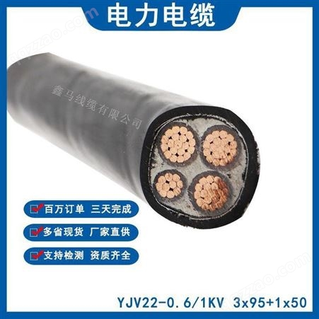 XMJL牌铜电缆ZRYJV 3+1芯铜芯阻燃电缆95平方电缆线