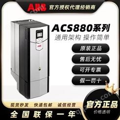 ABB变频器ACS880-01-9-09A4-3专矩控制型额定功率0.75-KW全新