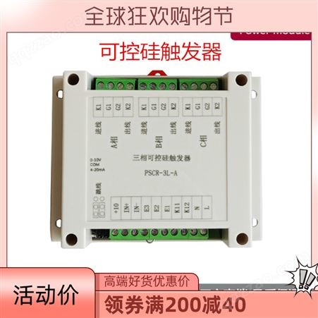 三相可控硅模块触发器PSCR-3L-A调功调压板电力调整器大功率控制