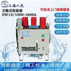 上海人民DW15-630A1000A1600A2000热电磁配件低压框架断路器