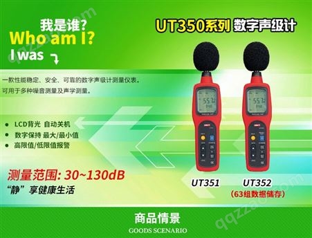 优利德UT351/UT352声级计噪音计噪音仪 噪声音量测试声音测试器