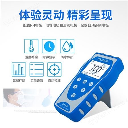 上海三信SX811多参数水质分析仪便携式水质ph检测电导率溶解氧仪