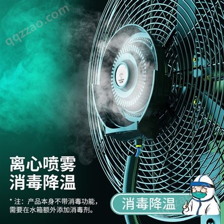 钻石牌工业强力喷雾落地扇商用水冷雾化电风扇降温制冷大功率风扇