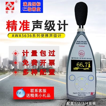 杭州爱华AWA5636 数字声级计 国标二级高精度 噪音测试仪计量