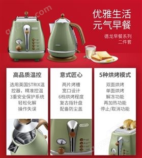 Delonghi/德龙复古系列家用电热水壶家用烧水多士炉烤面包机2件套