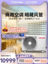 TOSHIBA东芝空调空调商用风管机一拖一3匹一级变频带泵包安装