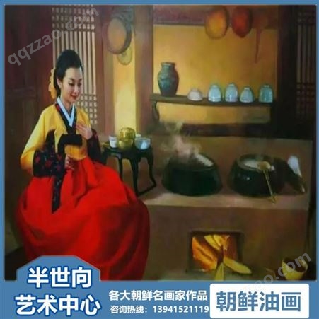 朝鲜画 朝鲜油画价格 金银星（一级画家）《新嫁娘》190x130