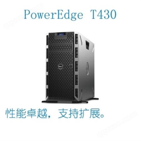 PowerEdge T430塔式服务器