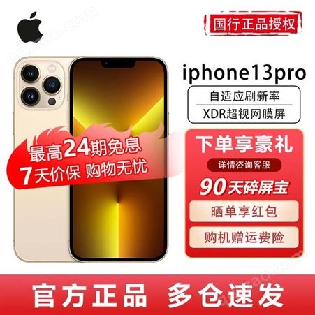 【24期免息可选】Apple 苹果 iPhone 13Pro 全网通5G手机 金色 12