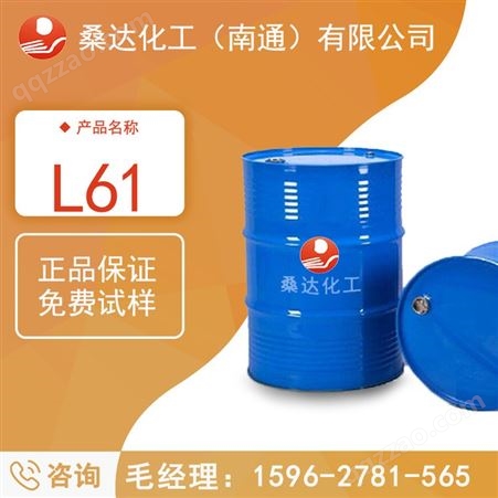 其他海安聚醚L-61 造纸发酵消泡剂 低泡合成洗涤剂产地货源