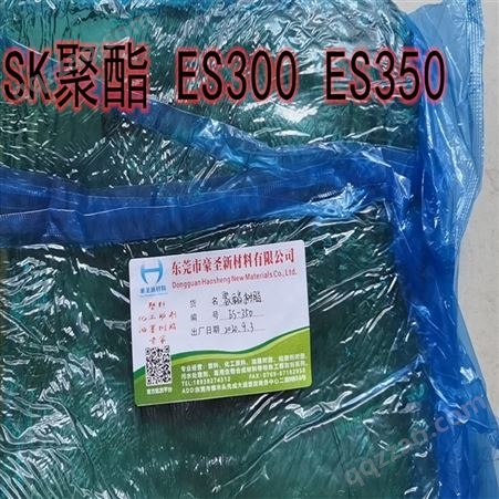ES360韩国SK饱和聚酯树脂 代理ES300 ES360 ES3500低TG 导电浆料基料