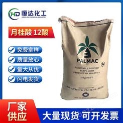 厂家批发马来椰树月桂酸 十二酸12酸99%含量饱和脂肪酸c1299