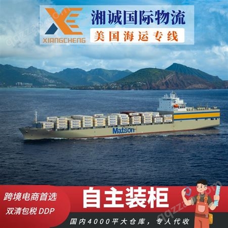 上 海美森fba头程 海运服务clx电商专线美国加拿大一站式发货