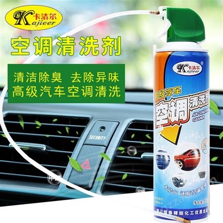 卡洁尔汽车出风口除臭除异味清洁车内空气空调清洗剂喷雾剂KJR002