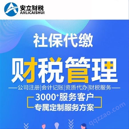安立财税 天津大型财税服务企业 注册税务筹划 人事代理