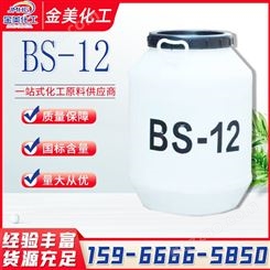 BS-12 十二烷基甜菜碱 表面活性剂 洗涤用品 耐硬水