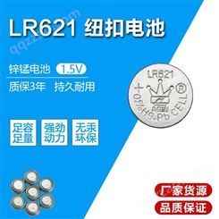 AG1纽扣电池 通用LR621钮扣电池 指尖陀螺石英手表钥匙灯电池批发
